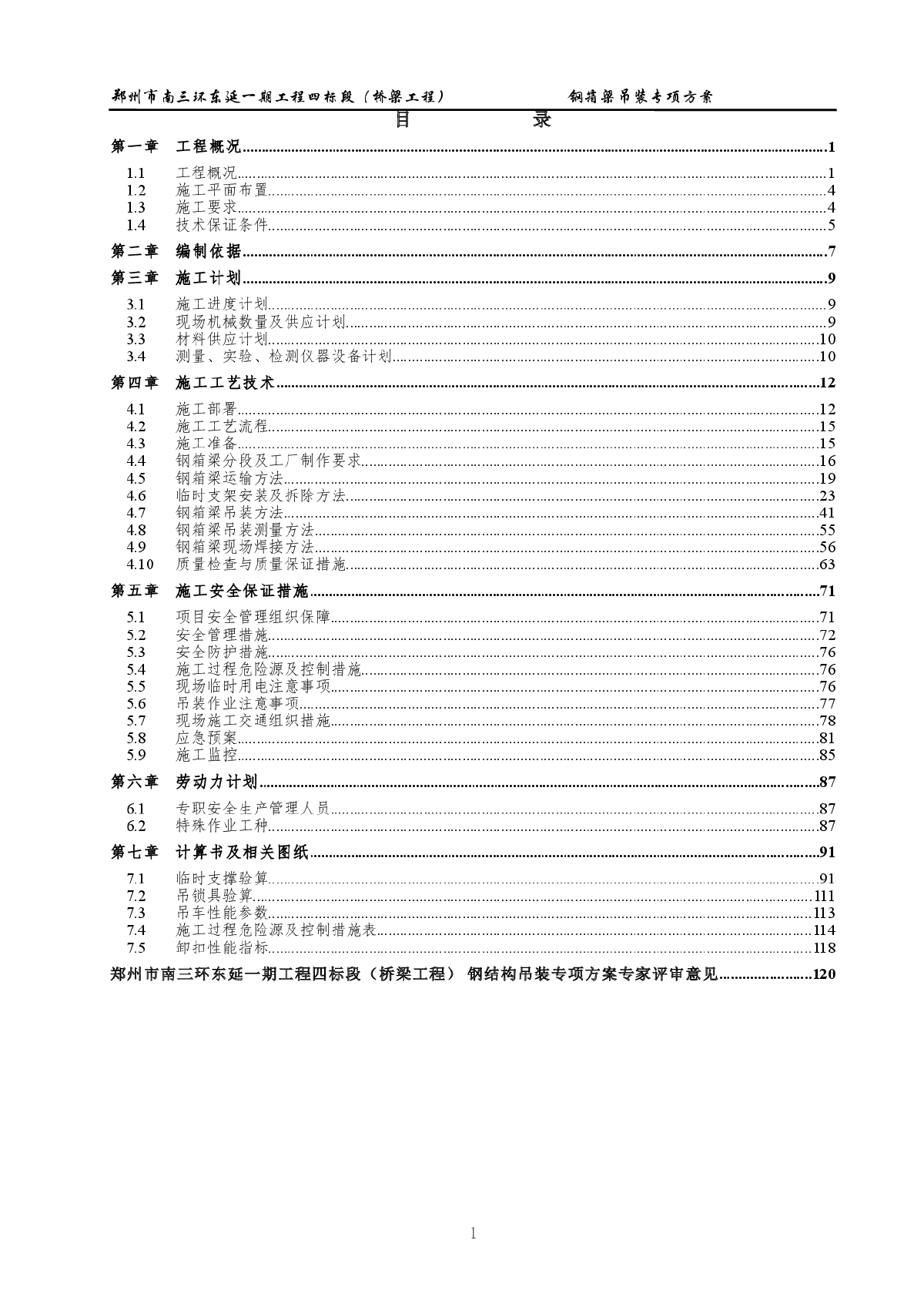 郑州市政二公司桥梁施工方案