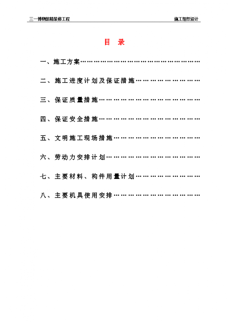 三一博物馆精装修工程技术标书-图二