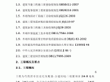 外墙外保温装饰装修工程施工方案范本图片1