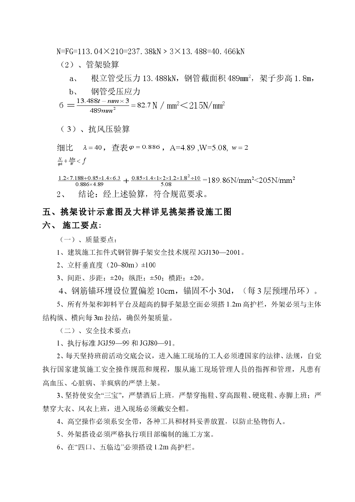 装饰外墙挑架及葫芦吊栏施工方案范本-图二