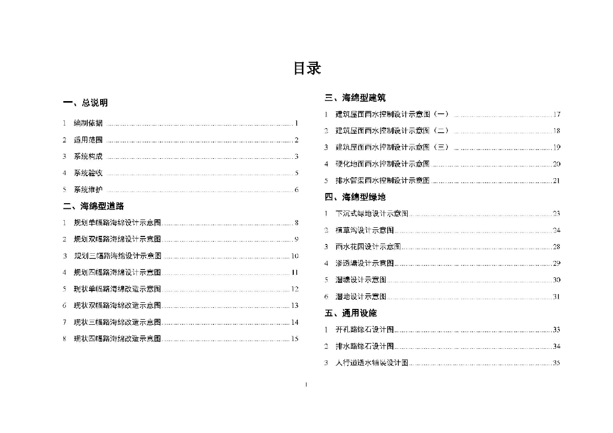 遂宁市海绵城市设计图则（试行）-图二