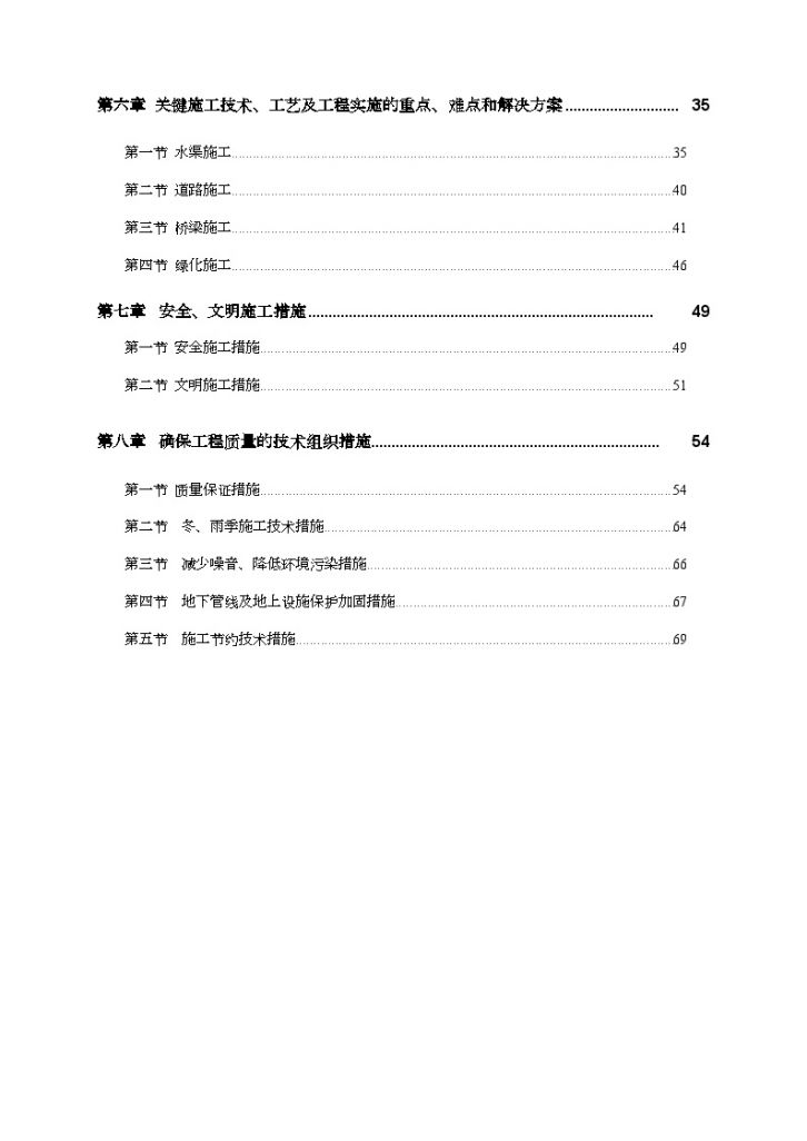 农田标准化建设工程施工组织设计(投标文件)_-图二