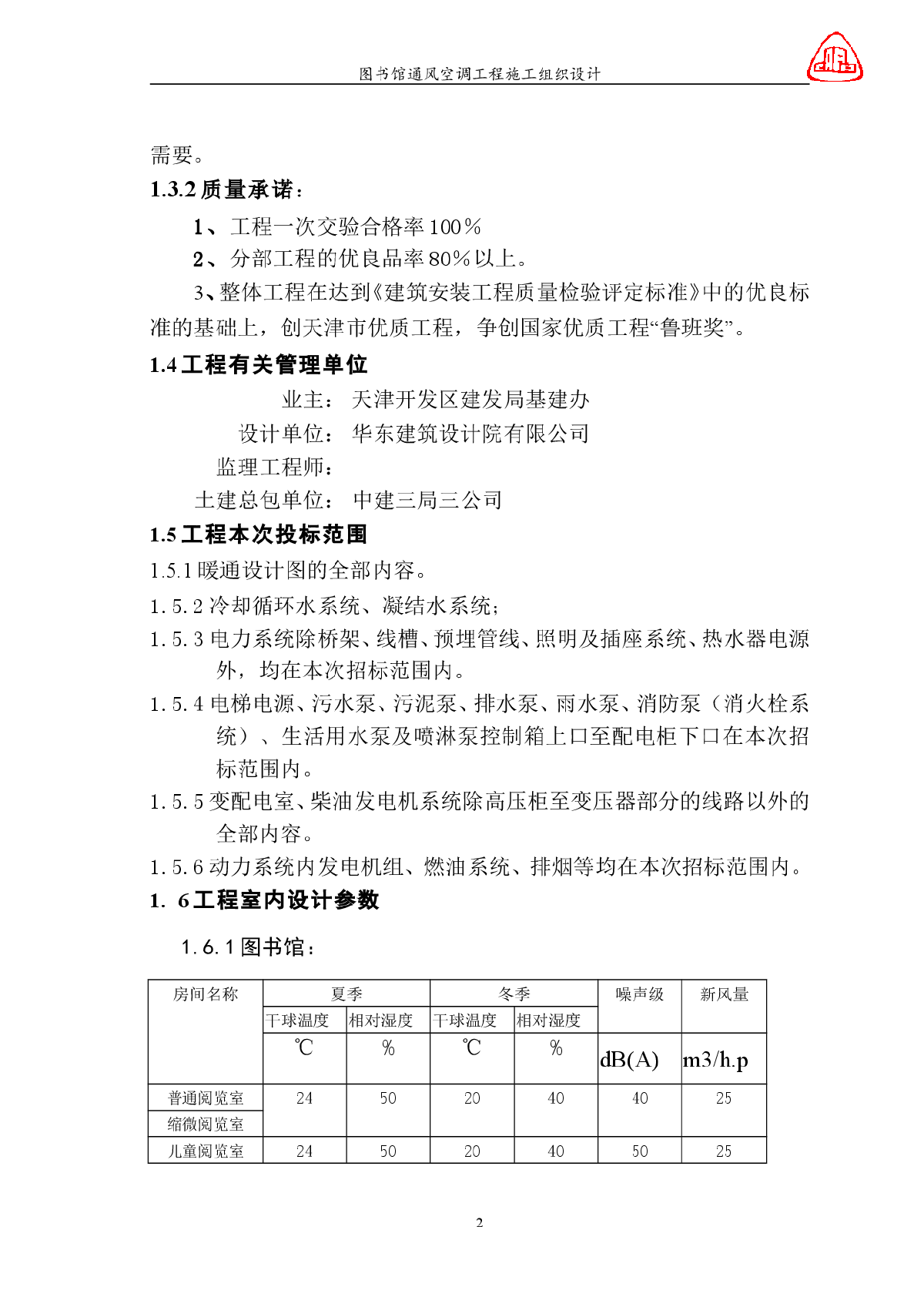 某地区图书馆通风空调工程施工组织设计-图二