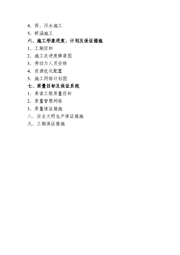芜湖市某市政道路(投标)施工组织设计-图二