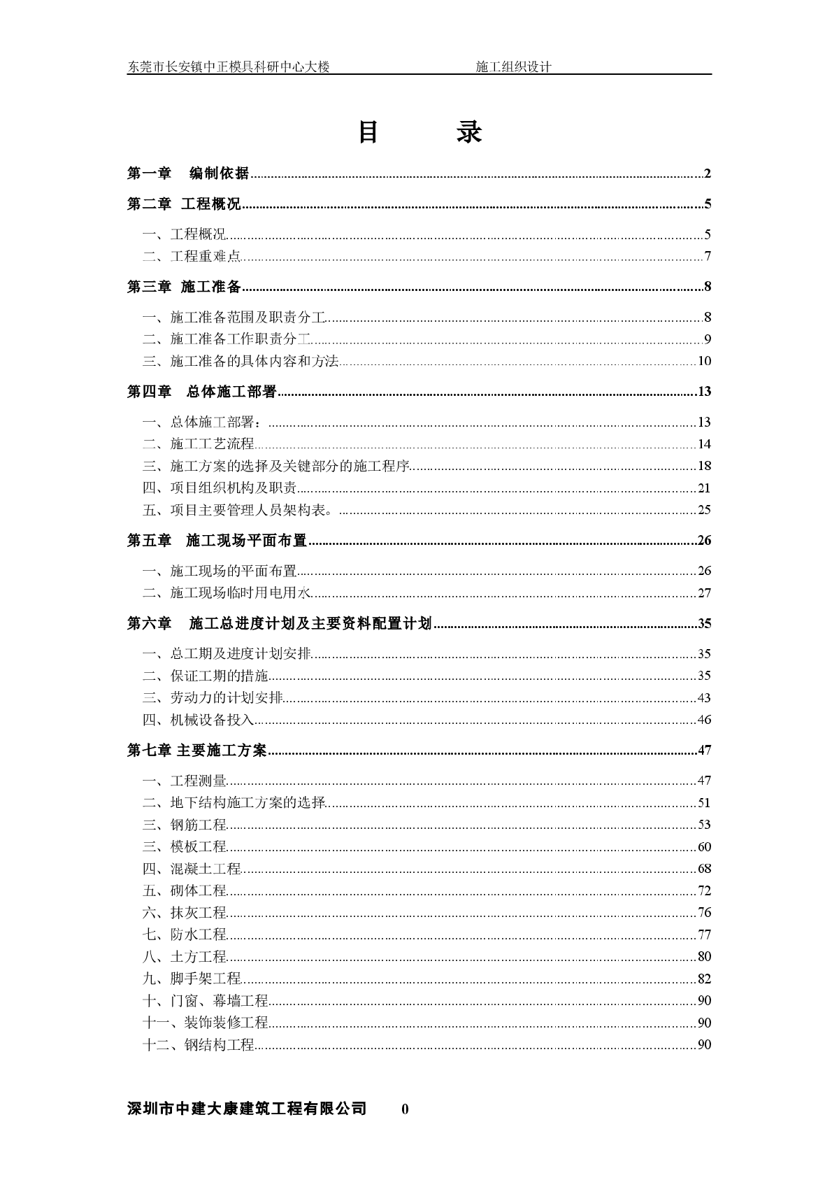 23层商业及办公楼施工组织设计