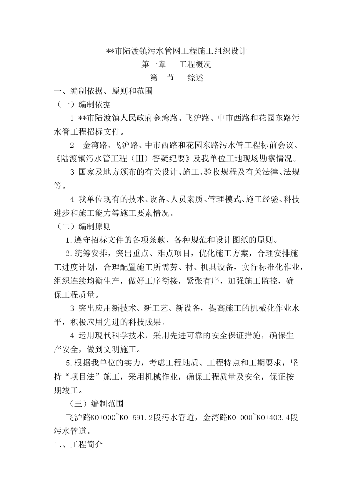 陆渡镇污水管网工程施工组织设计-图一