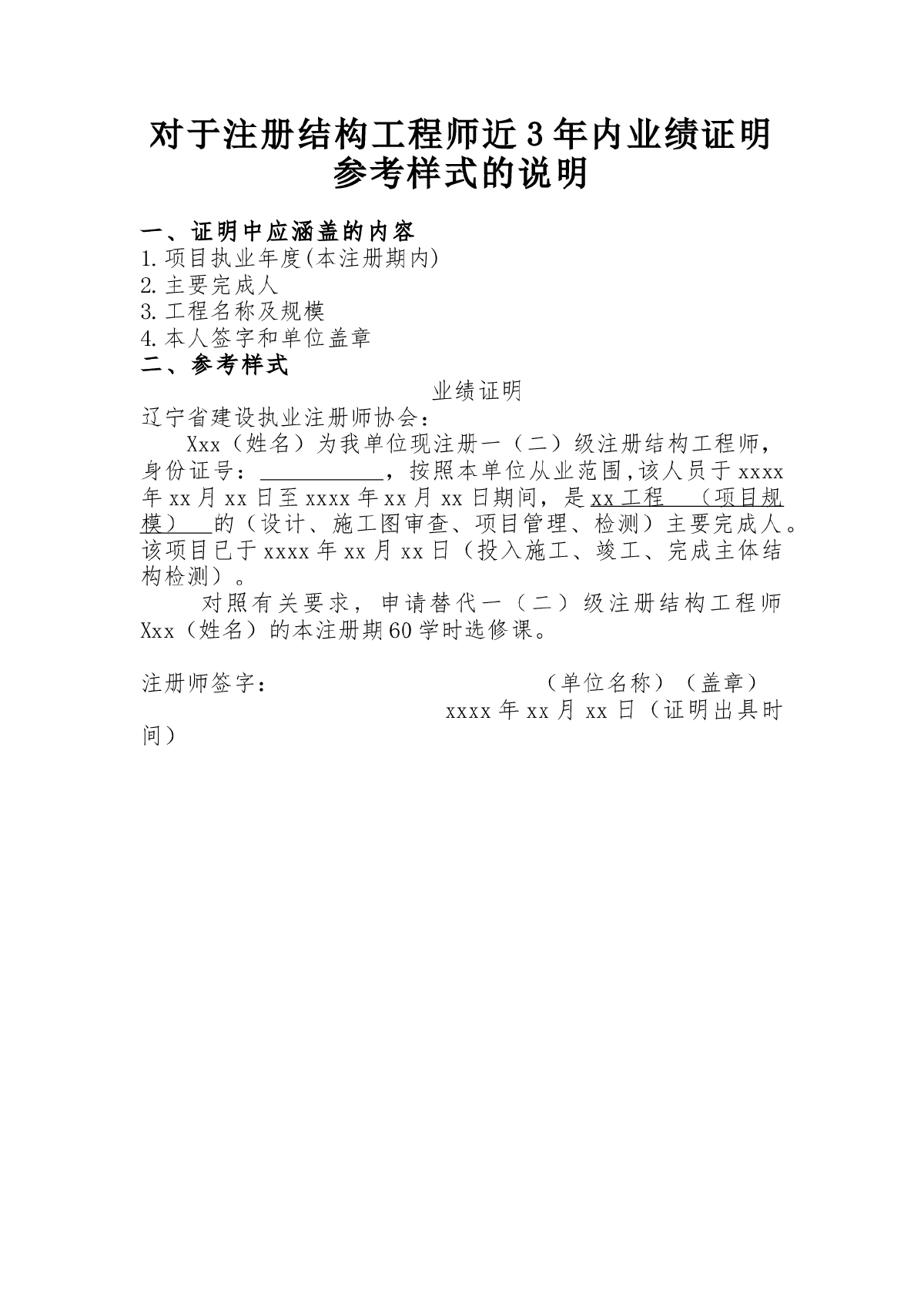 对于注册结构工程师近3年内业绩证明