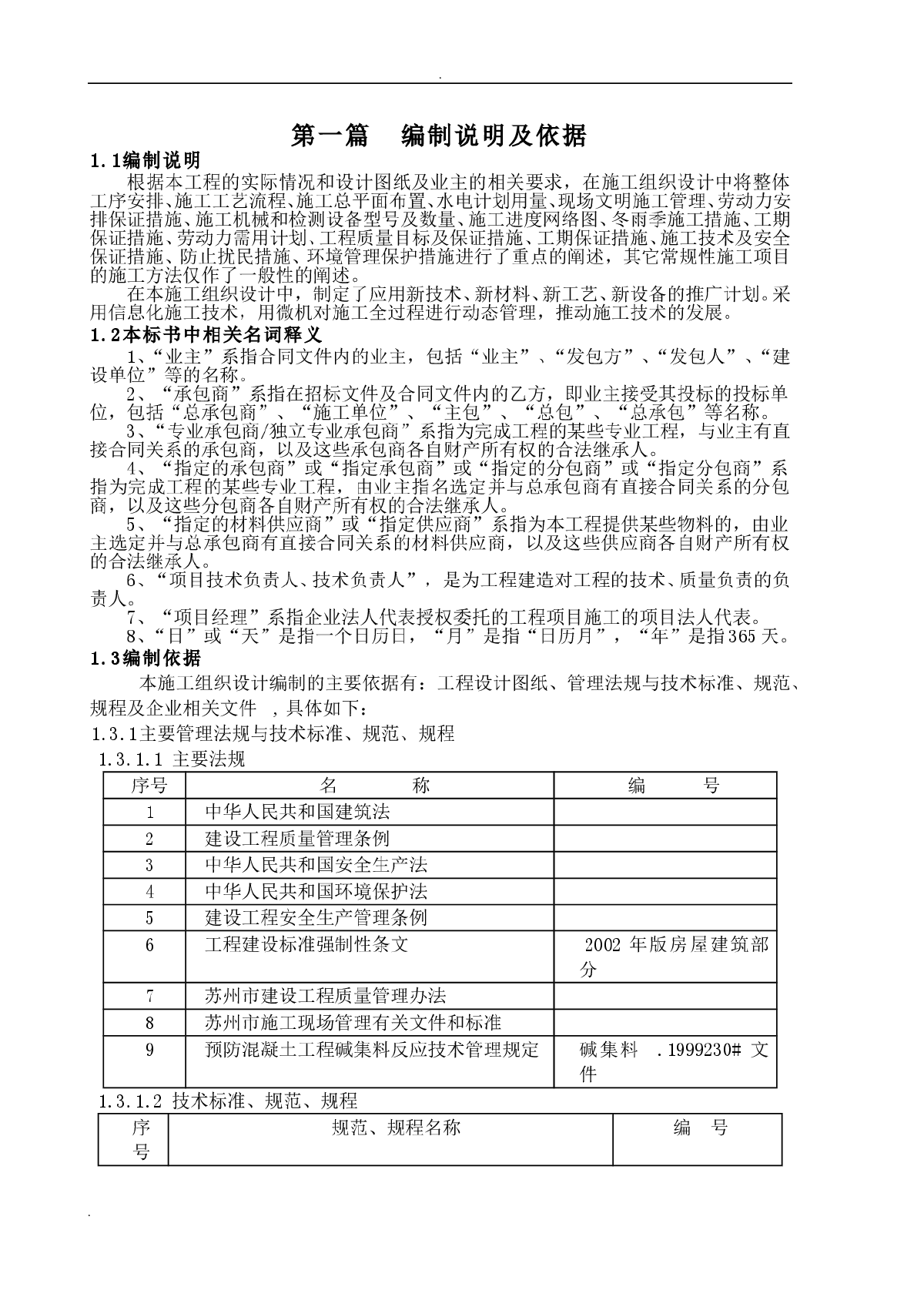 江苏文化艺术中心施工组织设计（鲁班奖）-图二