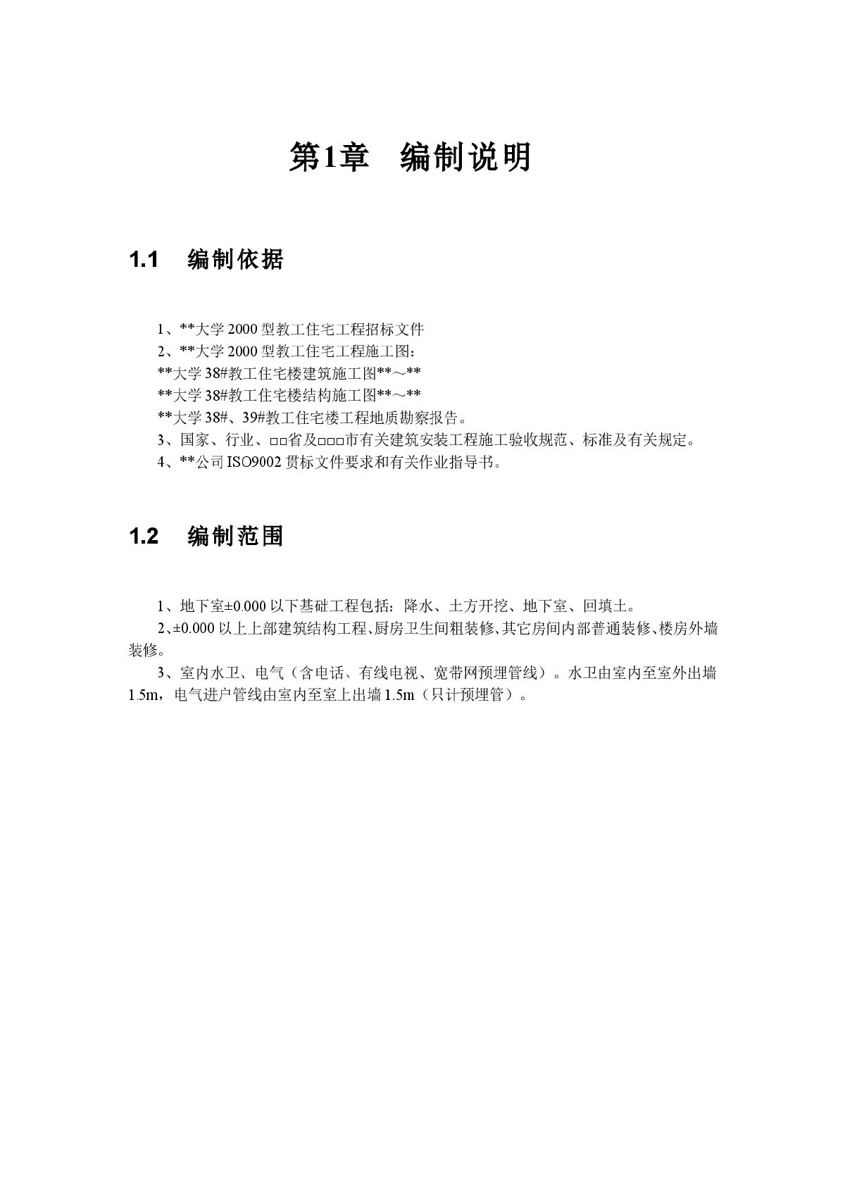 某工业大学教工住宅工程38栋楼施工组织设计方案-图一