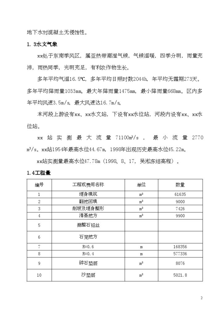 防洪堤加固 工程 施工组织设计-图二