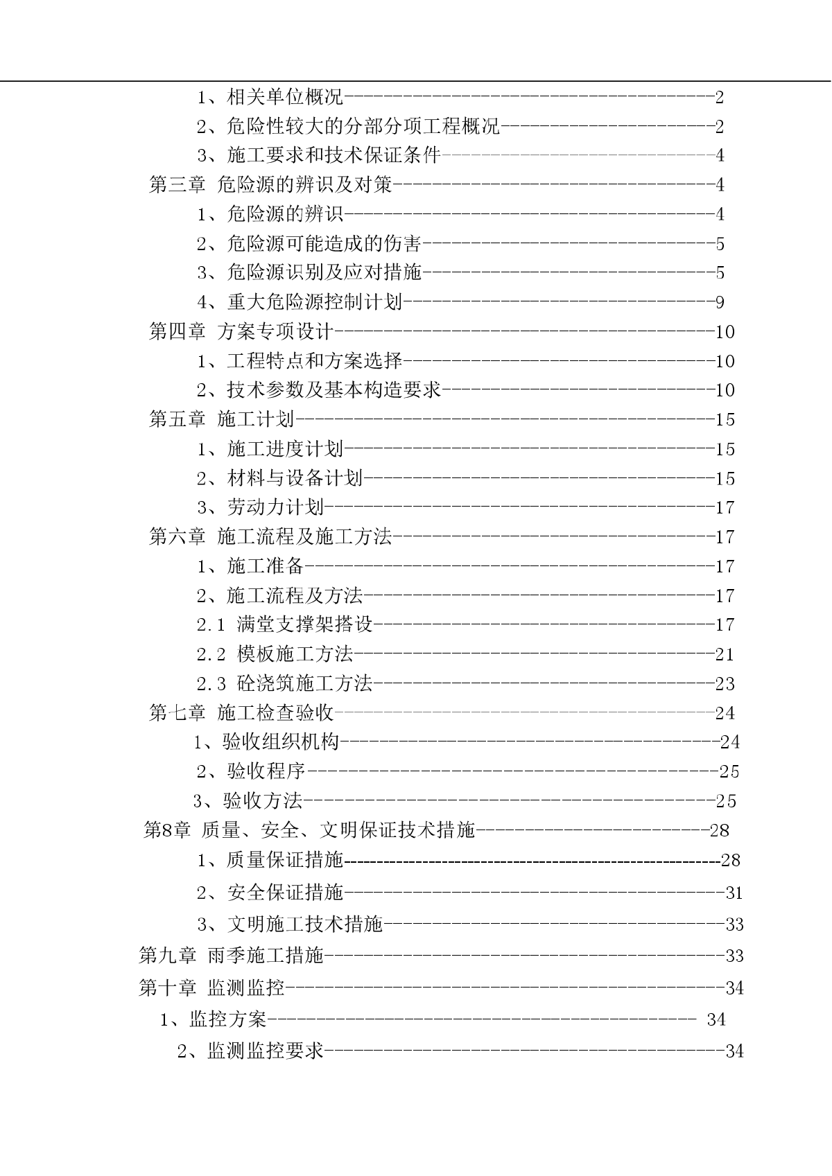 高大模板施工专项方案-图二