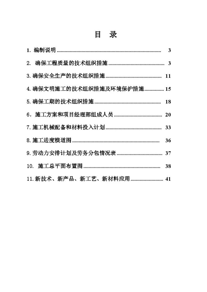 宜阳县某烟水配套工程某坝工程施工投标书-图二
