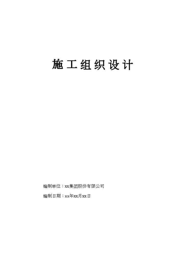 金州区二十里堡街道某河治理工程 施工组织设计-图一