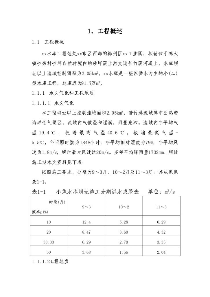 三明市某河湖治工程施组设计-图一