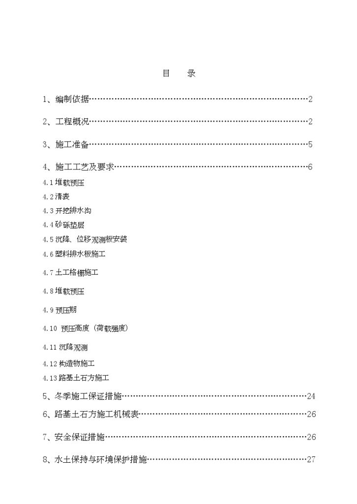 路基土石方堆载沉降观测构造物工程 施工方案-图一