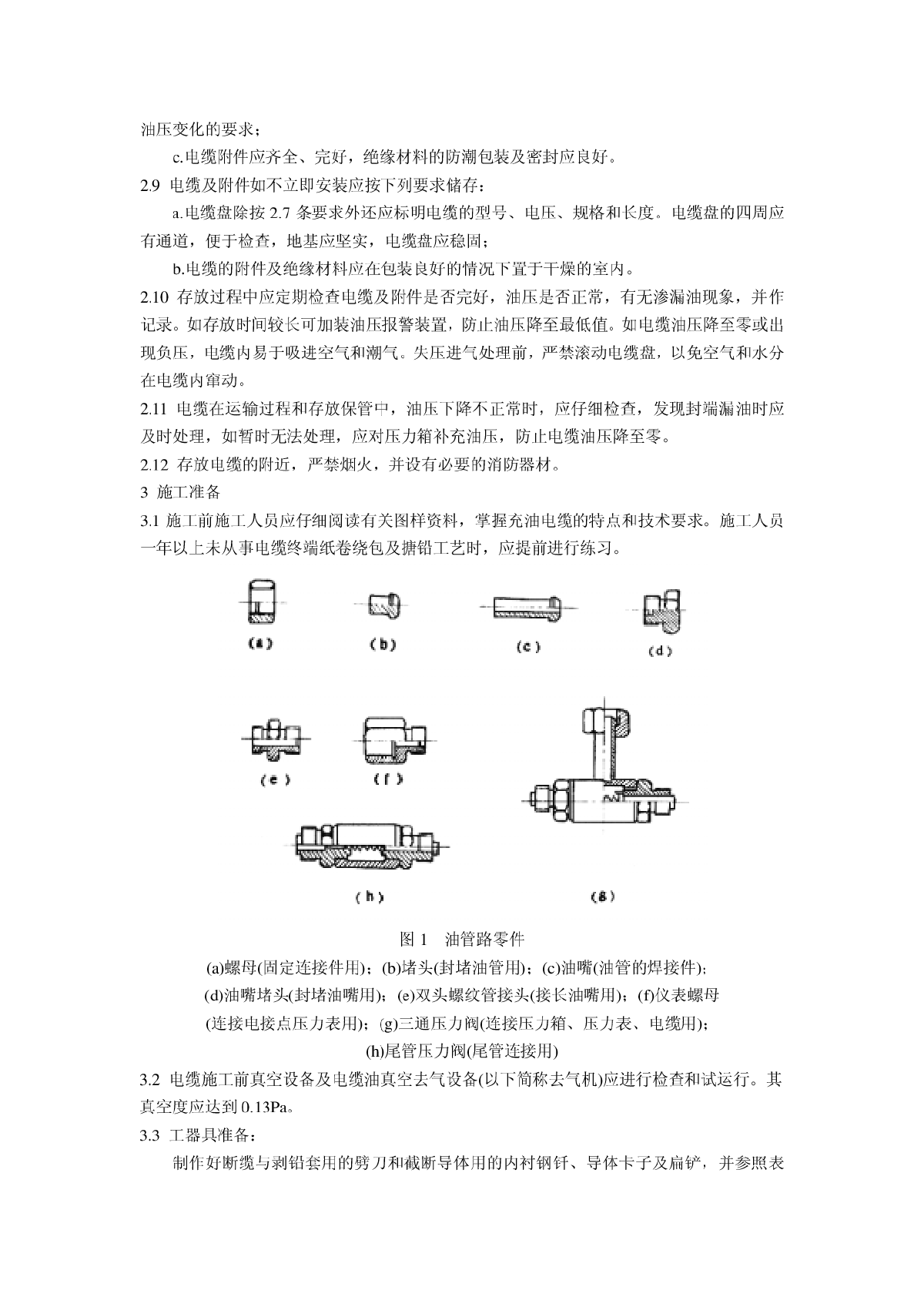 高压充油电缆施工工艺规程-图二