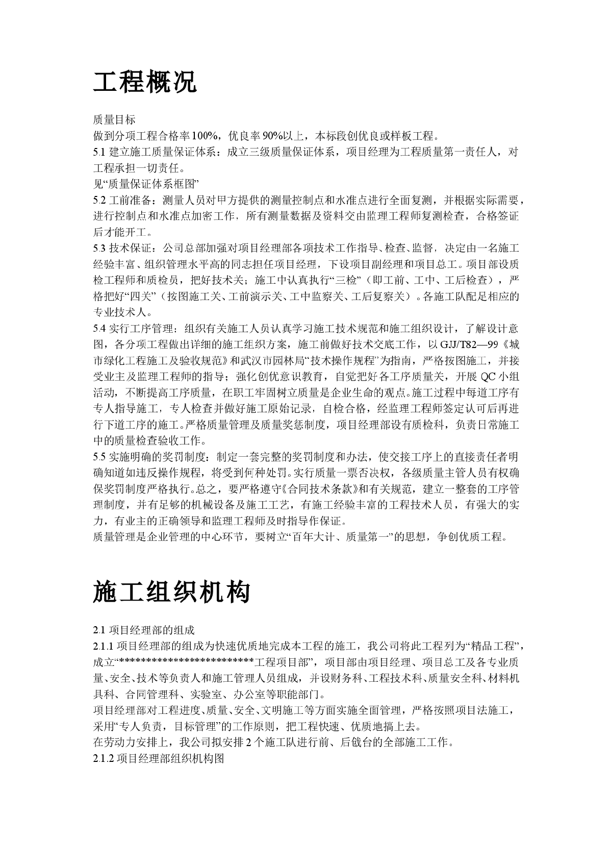 某园林工程施工组织设计方案-图二