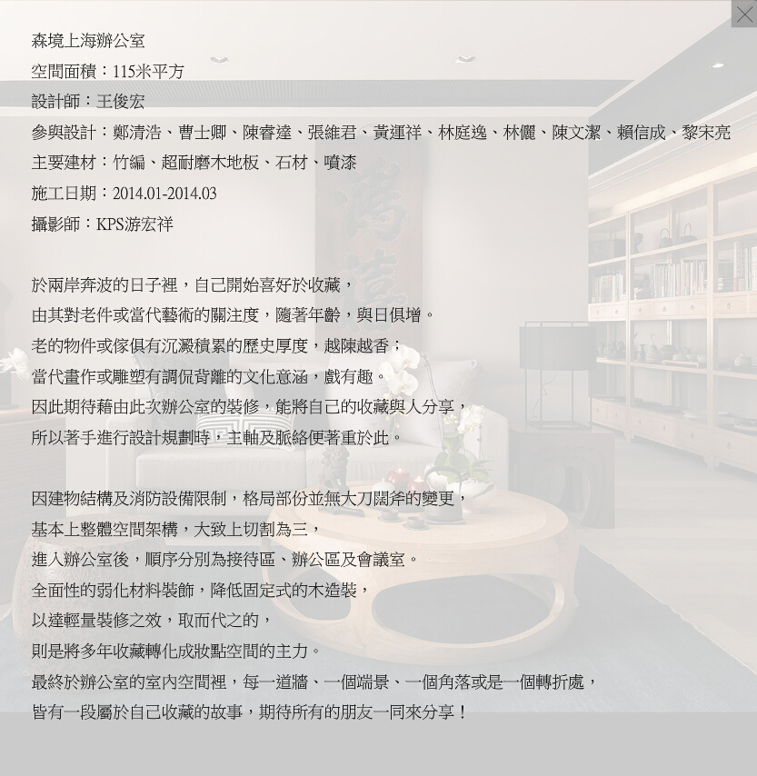 森境设计上海中式办公室全套设计实景图