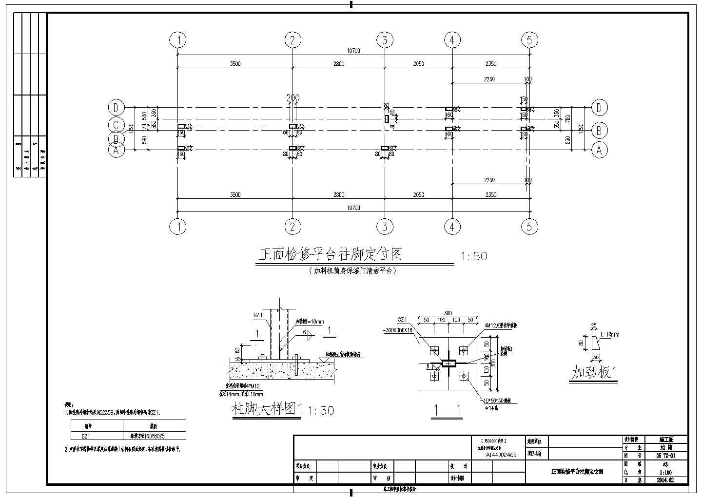详细的全部钢结构检修平台CAD图纸