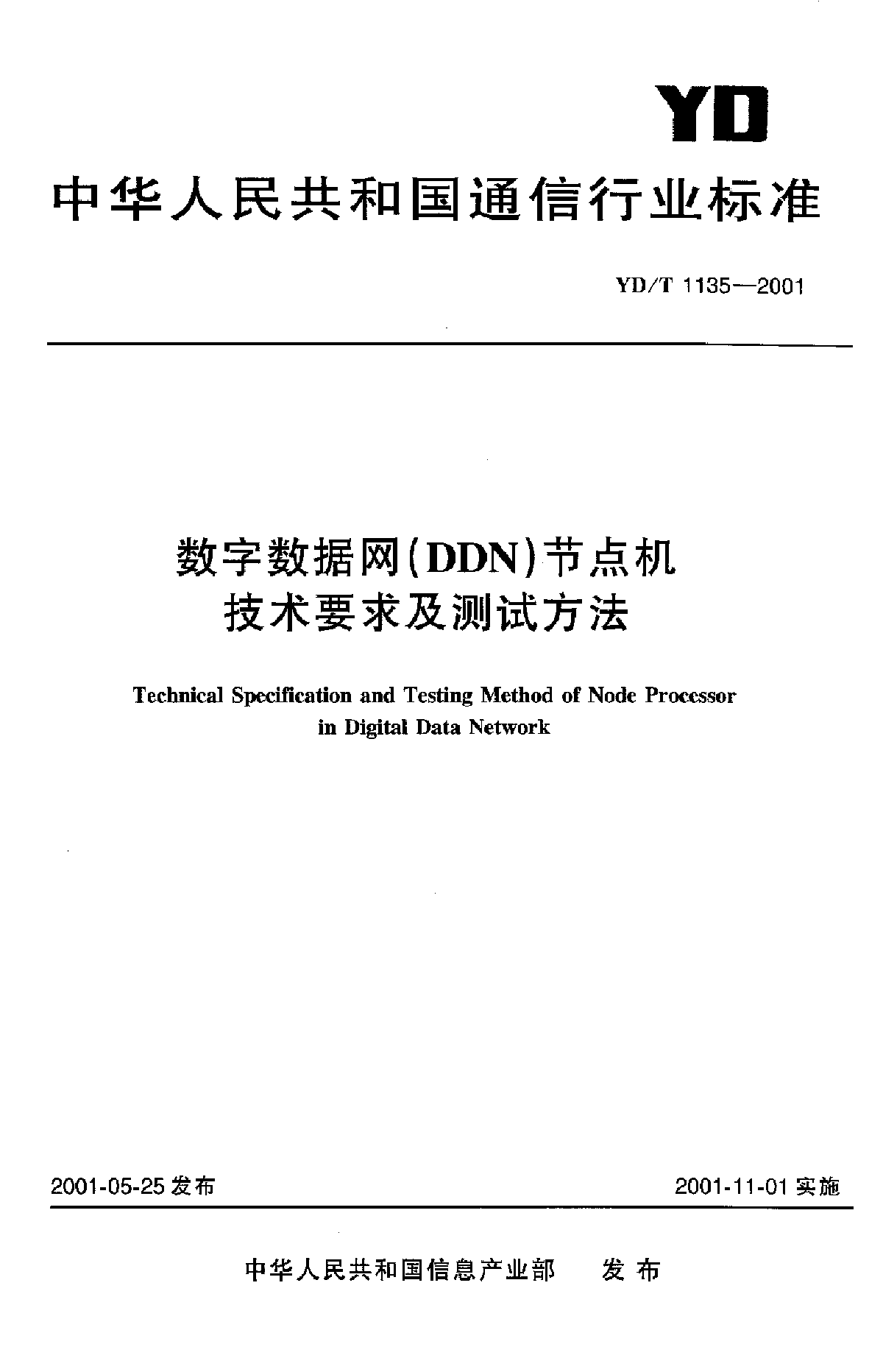 建筑物电气装置 特殊装置或场所的要求第707节 数据处理设备用电气装置的接地要求-图一