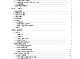 [深圳]商业办公楼施工组织设计（框架核心筒、中建）（word格式）图片1