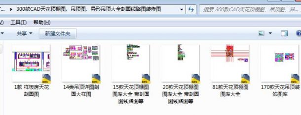 2017最新288款天花顶棚图、吊顶图、异形吊顶大全（吊顶CAD大样）-图一