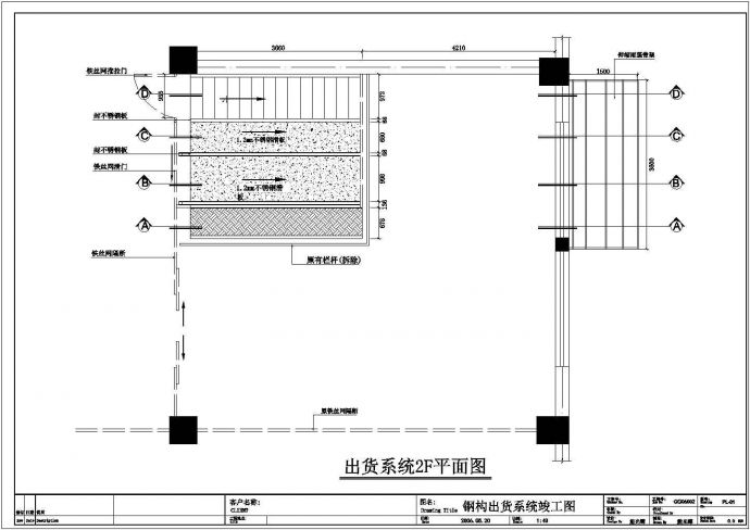 某工厂钢结构出货平台结构施工图_图1