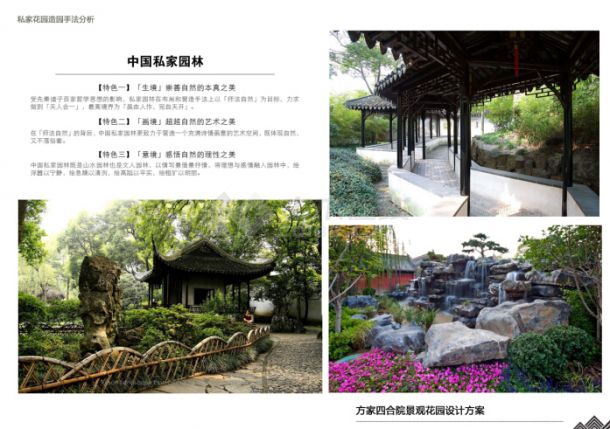 中式风格别墅景观方案文本（内容清晰）-图二