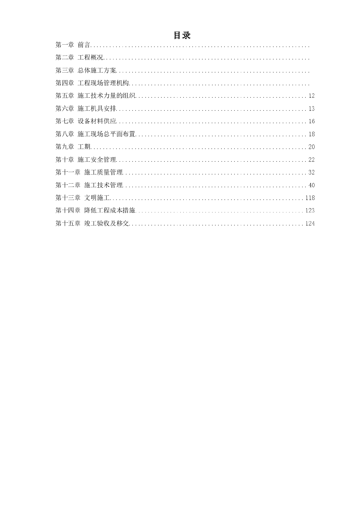 四川某改扩建项目KV变电站设备安装工程施工组织设计-图一