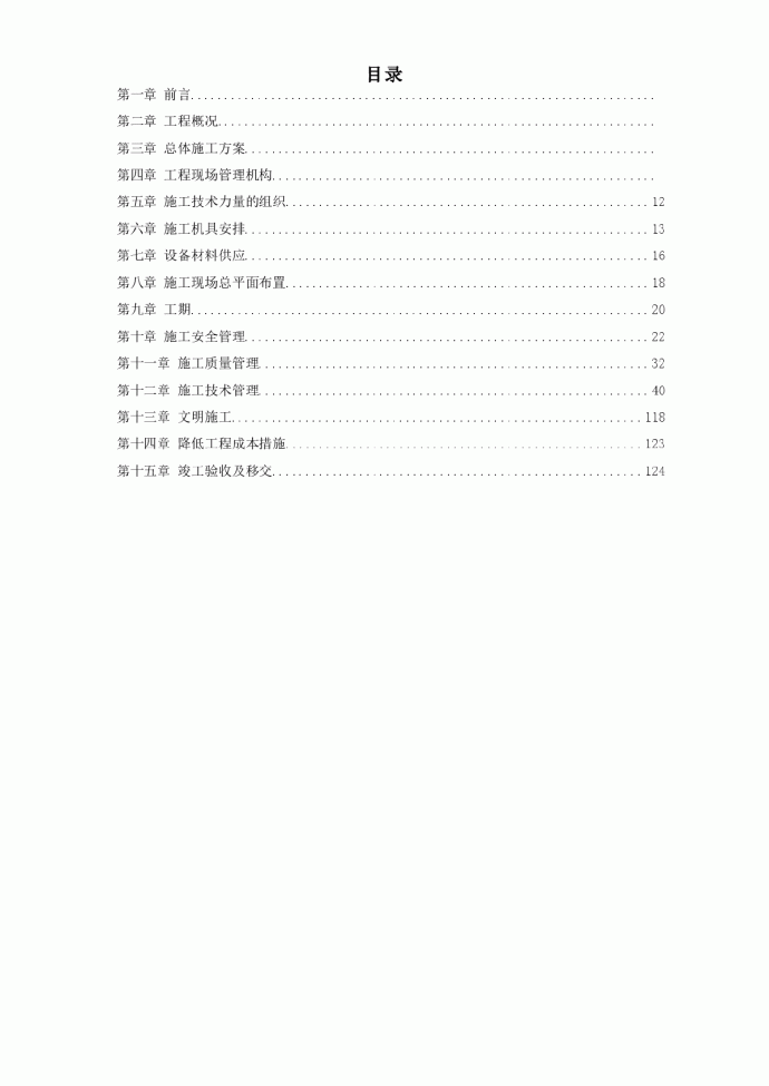 四川某改扩建项目KV变电站设备安装工程施工组织设计_图1