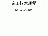 北京市给水排水管道工程施工技术规程图片1