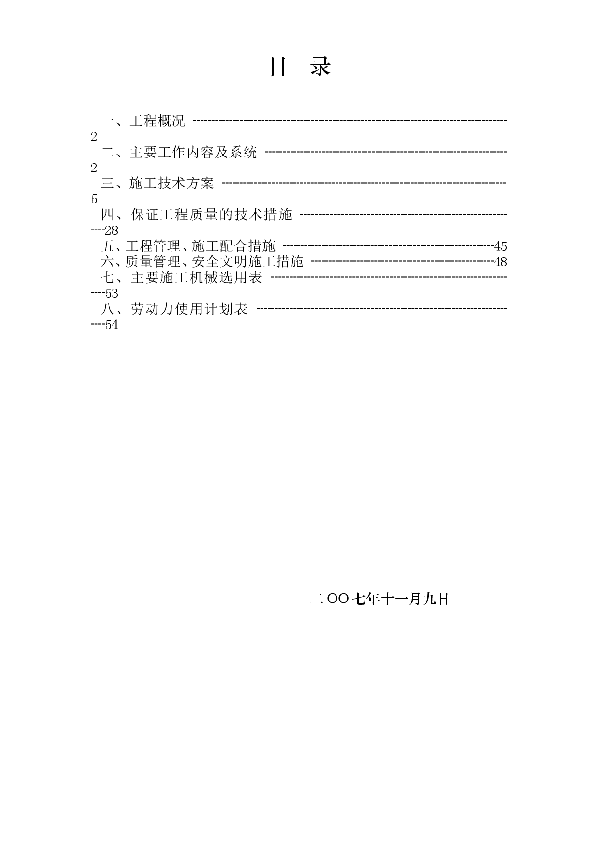 香港万亚广场水电安装施工方案-图一