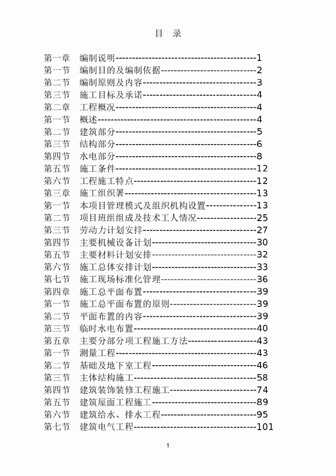 某地区东方锦之苑一期工程施工组织方案_图1