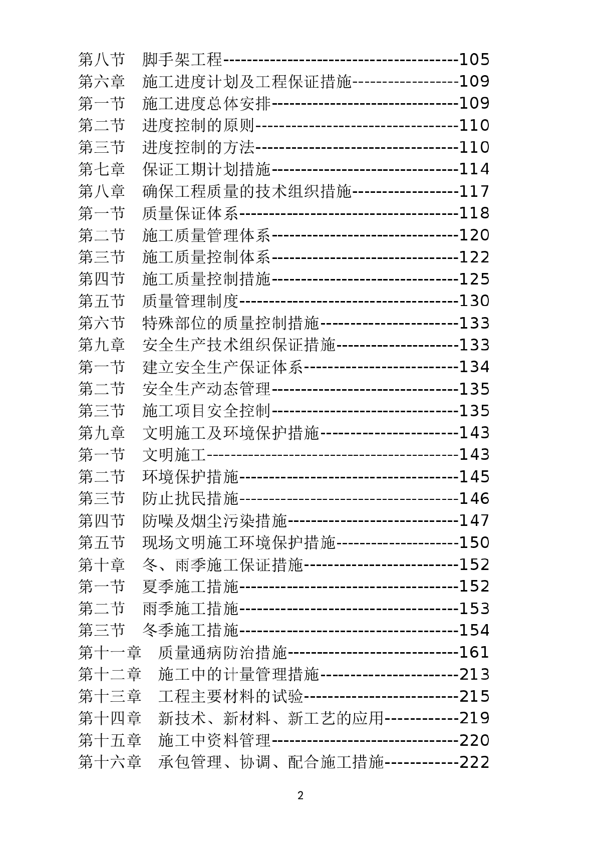 某地区东方锦之苑一期工程施工组织方案-图二