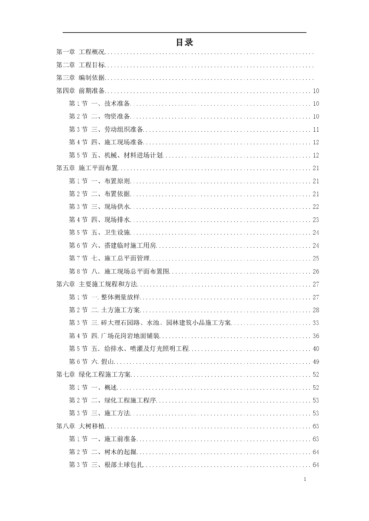 某县职教园区广场施工组织设计工程-图一