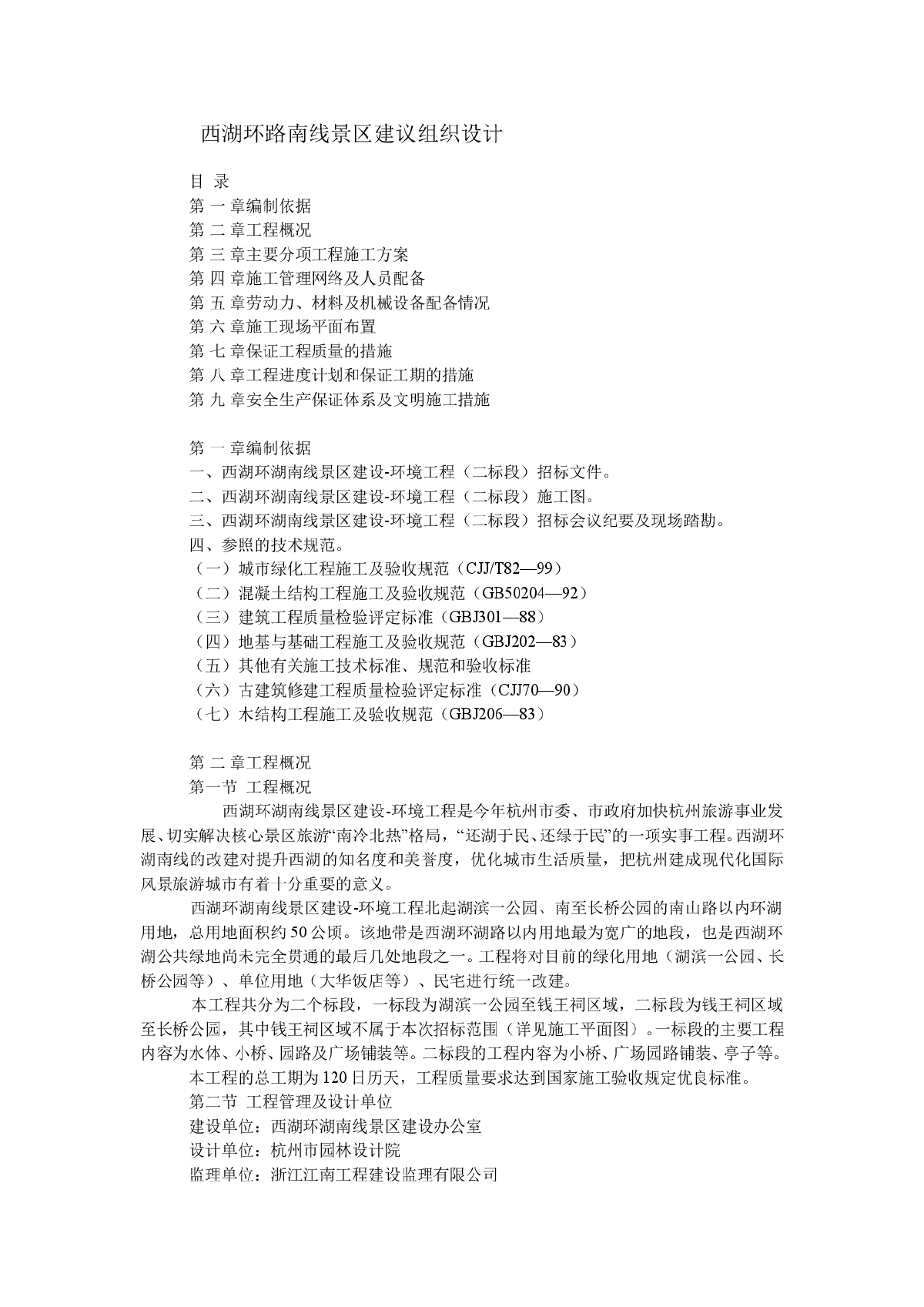 西湖环路南线景区建议组织设计-图一