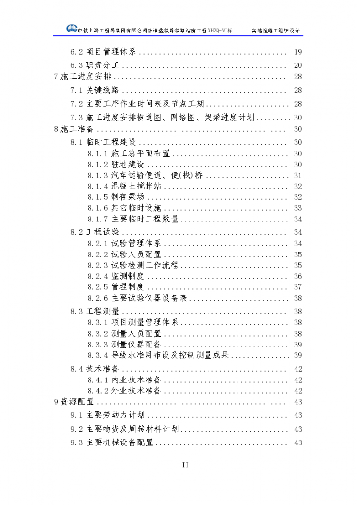 [江苏]徐淮盐铁路站前工程实施性施工组织设计（338页）-图二
