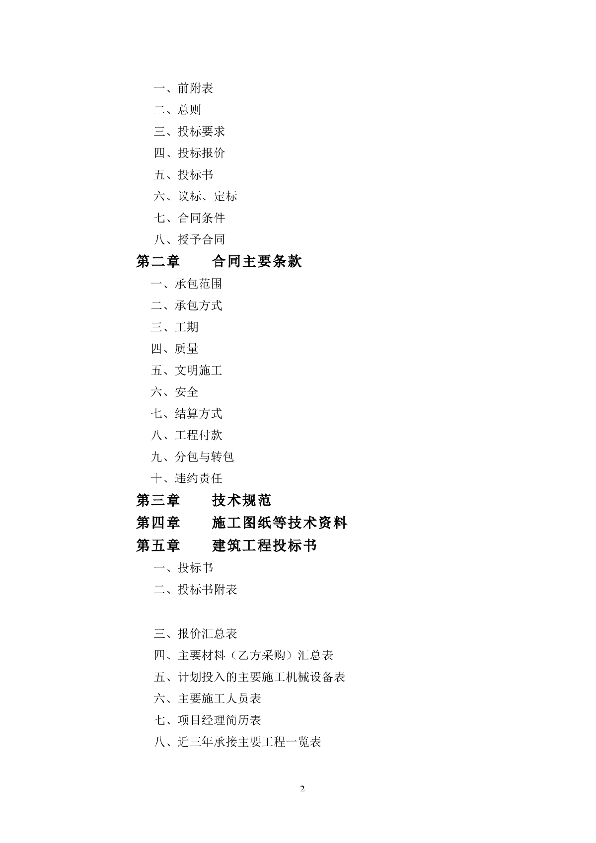 钢结构报价及各类计算表格-图二