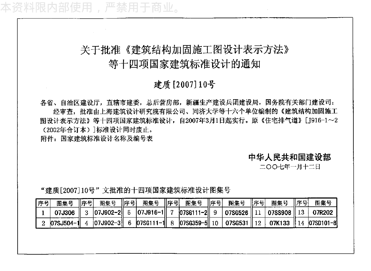 07J916-1住宅排气道-图二