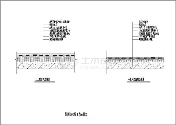 屋面防水施工节点图-图一