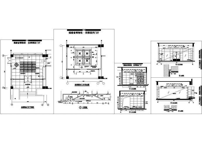 福建省博物馆-积翠园西门厅装饰装修设计CAD施工图_图1