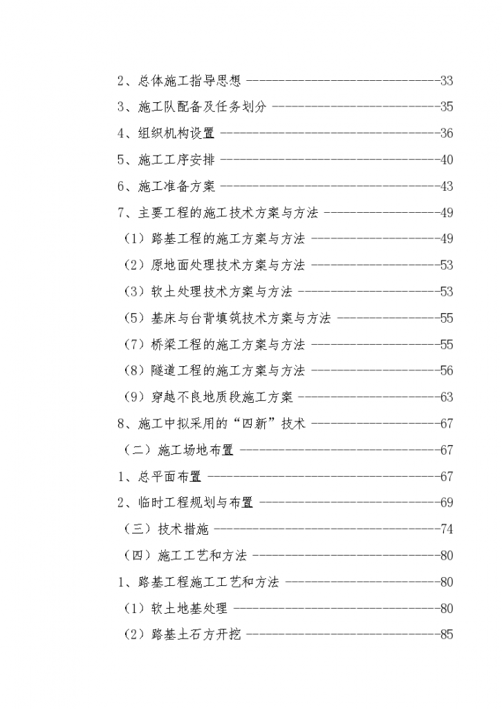 新建铁路洛阳至湛江线永州至岑溪段站前工程某标施工组织设计-图二