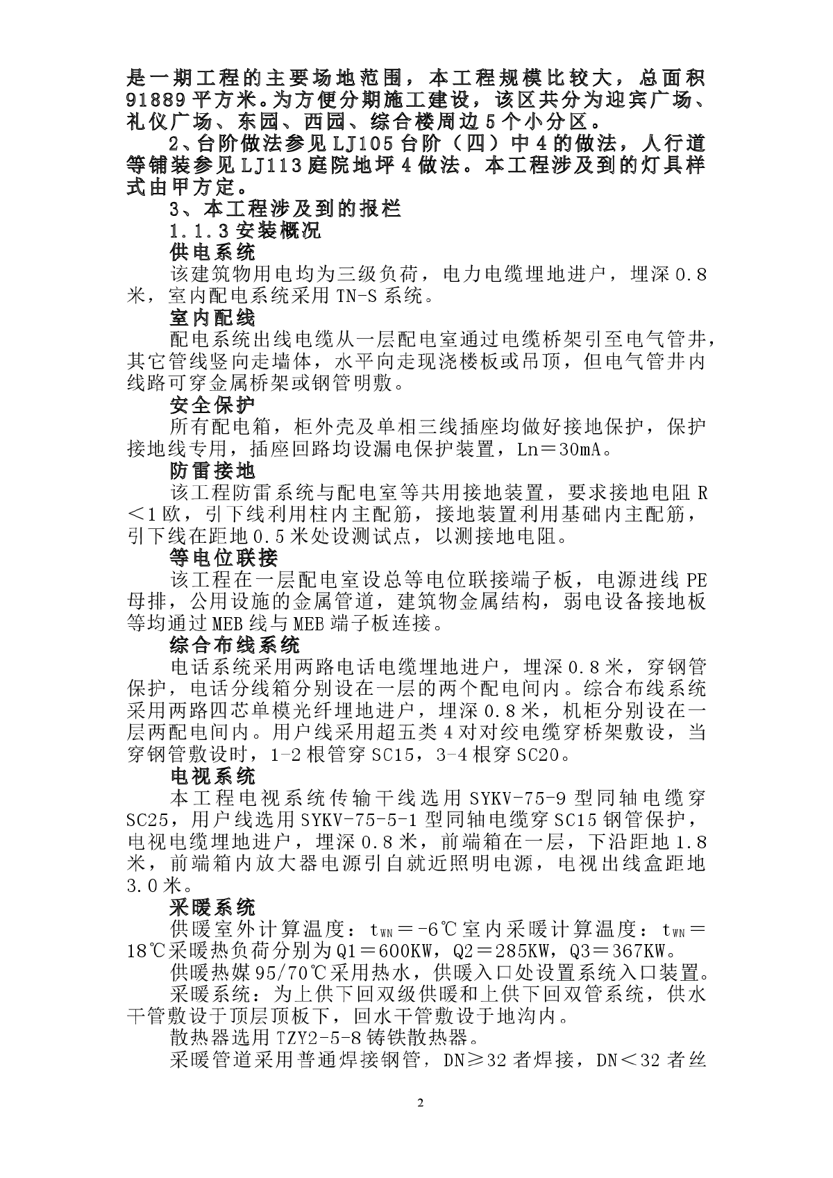 某地区医学院日照校区综合教学楼施工组织设计-图二