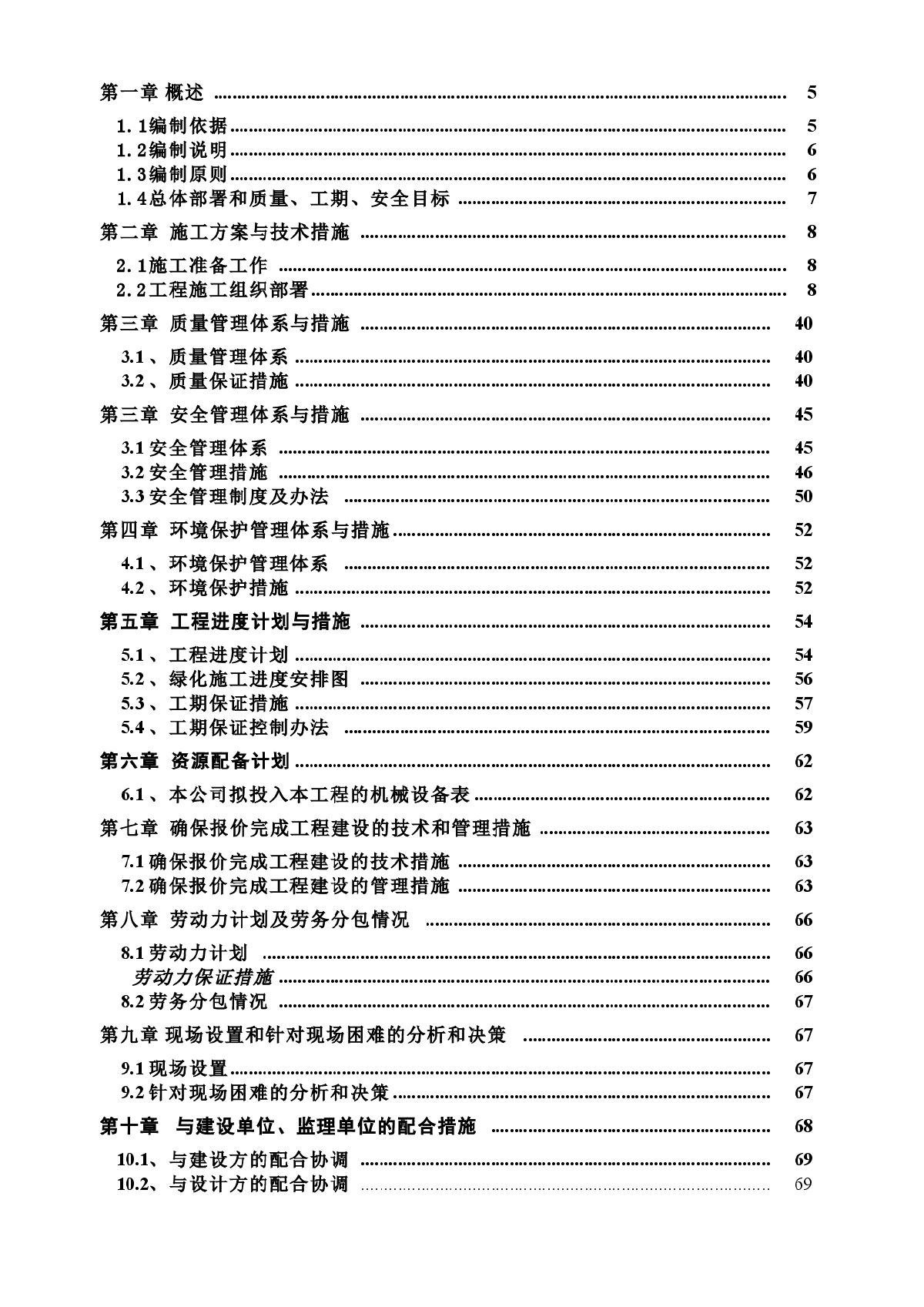 郑州某道路绿化带施工组织设计-图二