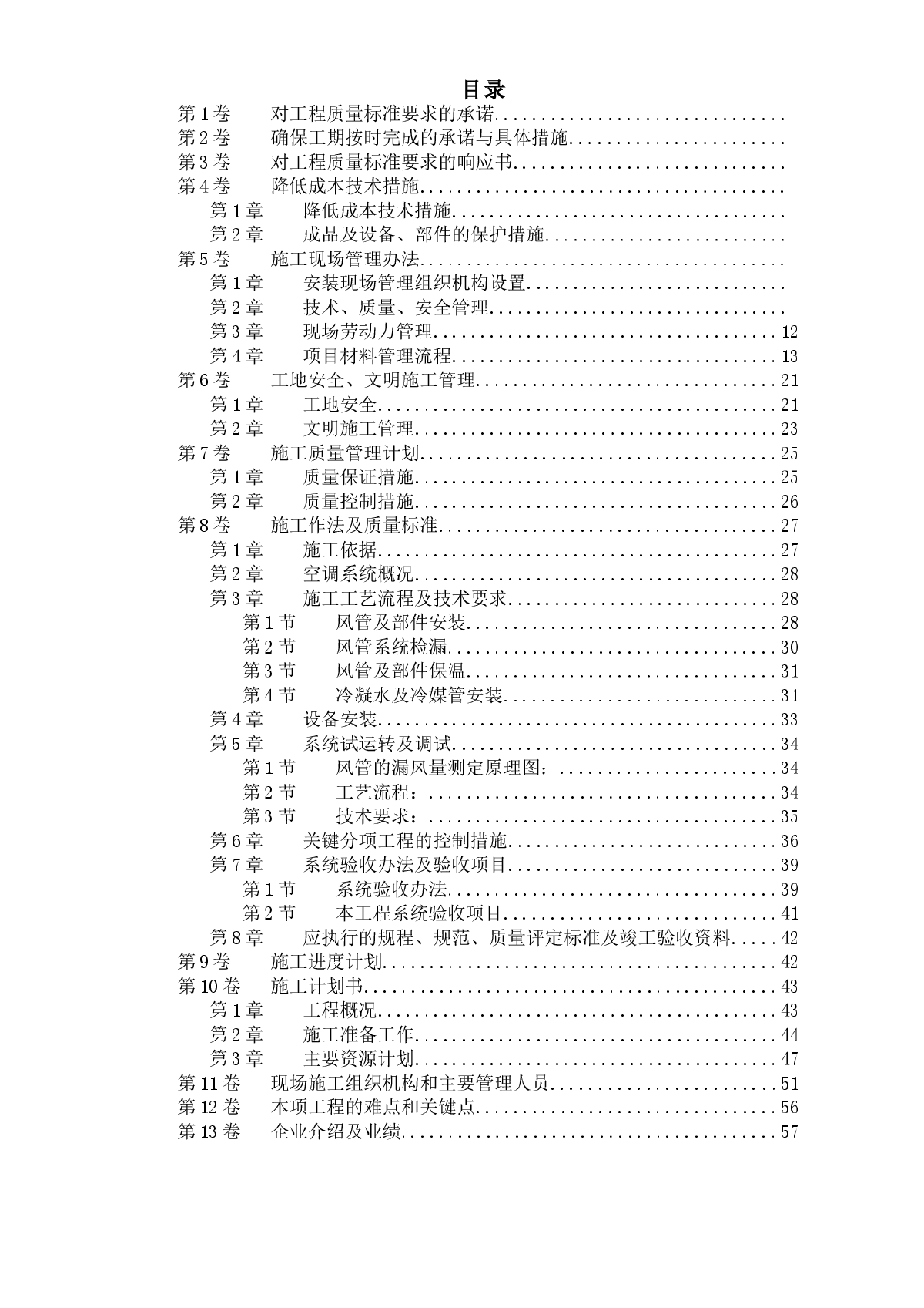 北京某某别墅小区技术标-图一