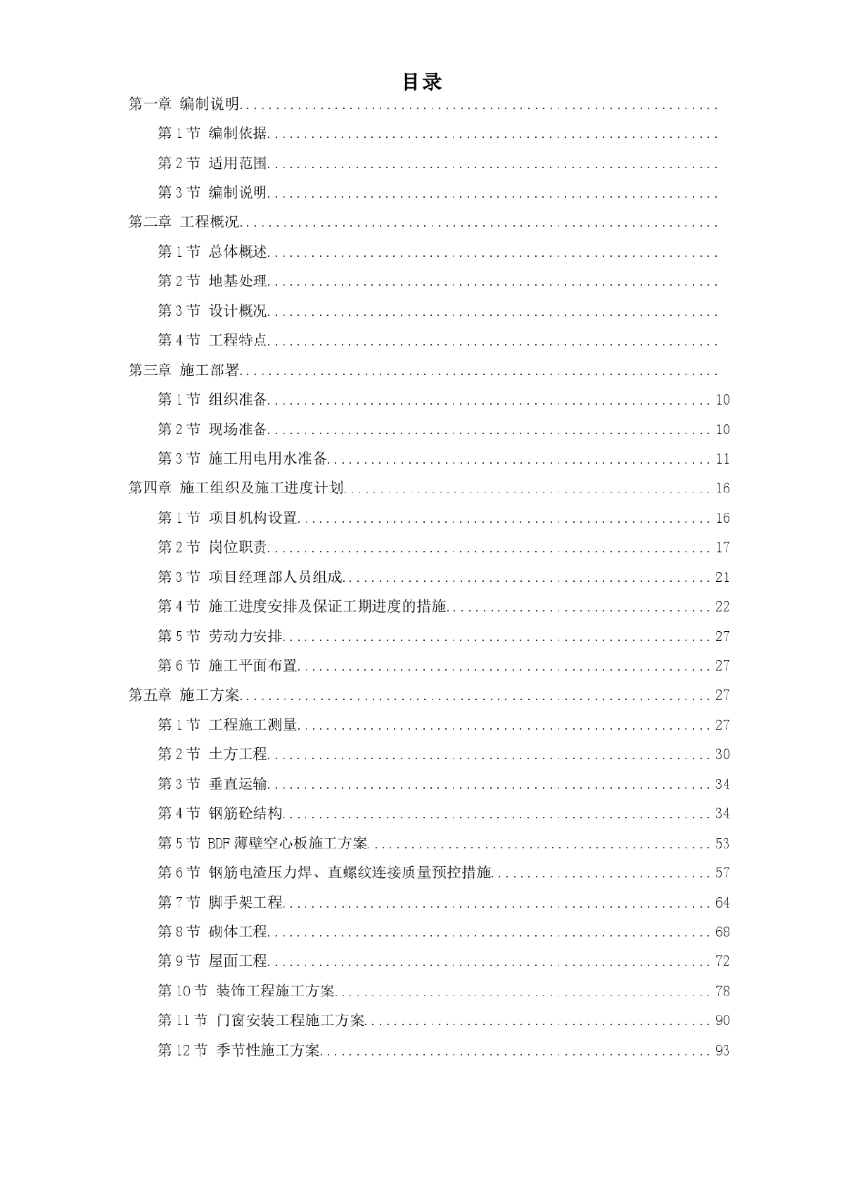 某中学教学楼施工组织设计方案范本-图一