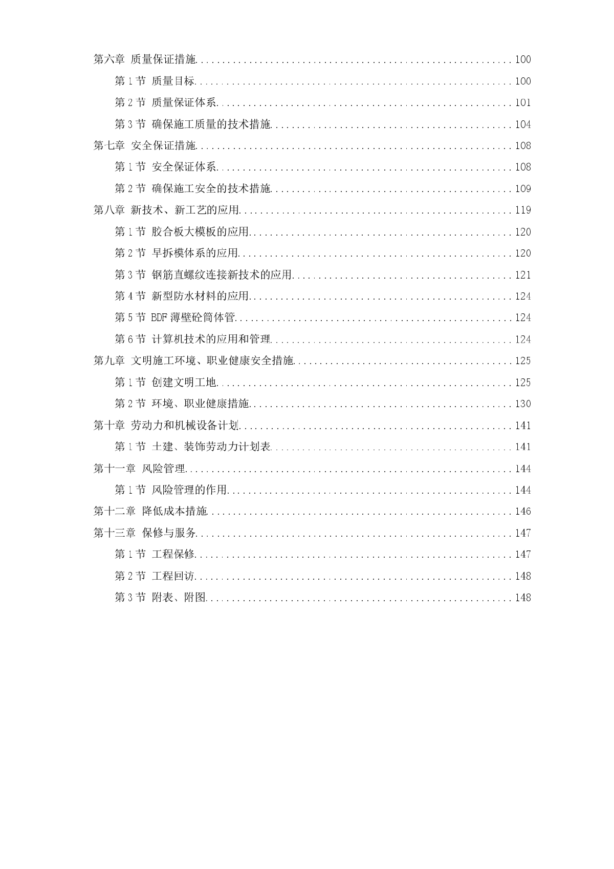 某中学教学楼施工组织设计方案范本-图二