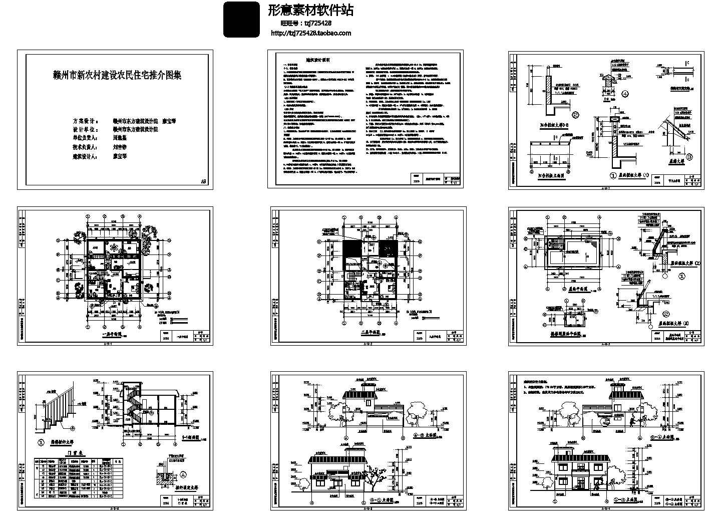 赣州市新农村建设农民住宅推介图集，含设计说明