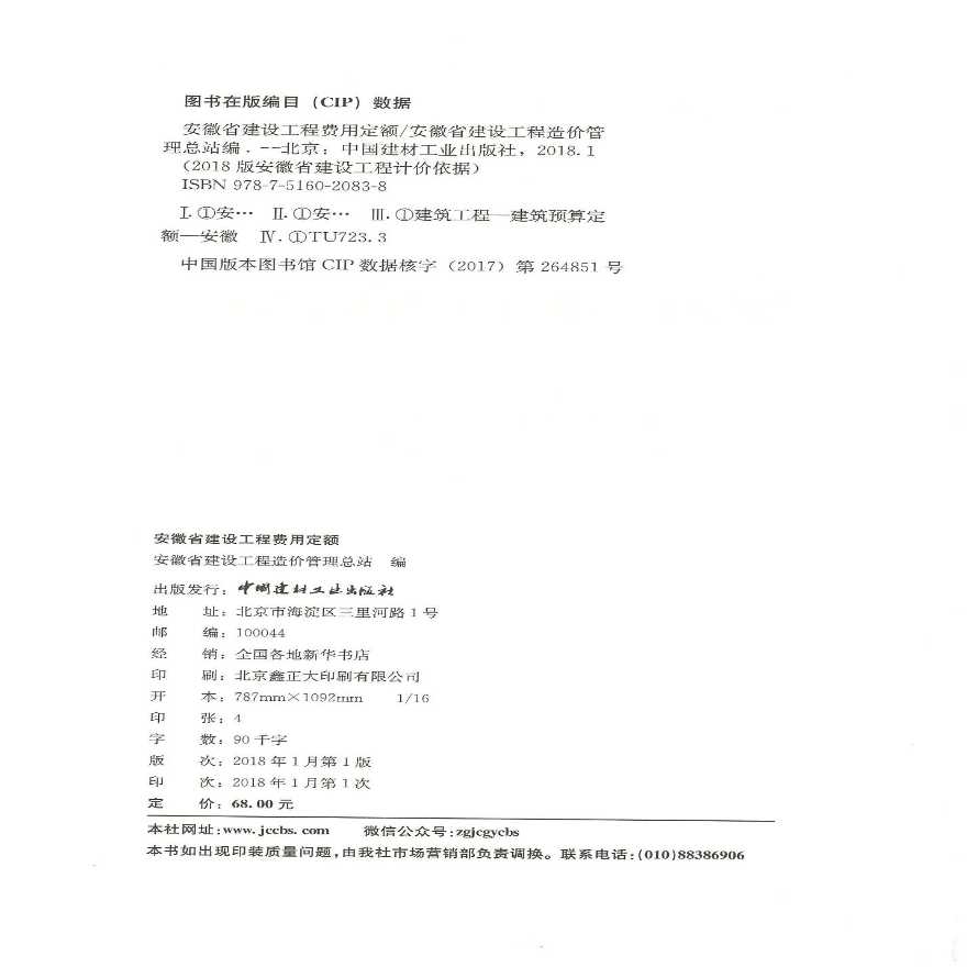 安徽省建设工程费用定额2018最新版PDF无水印-图二