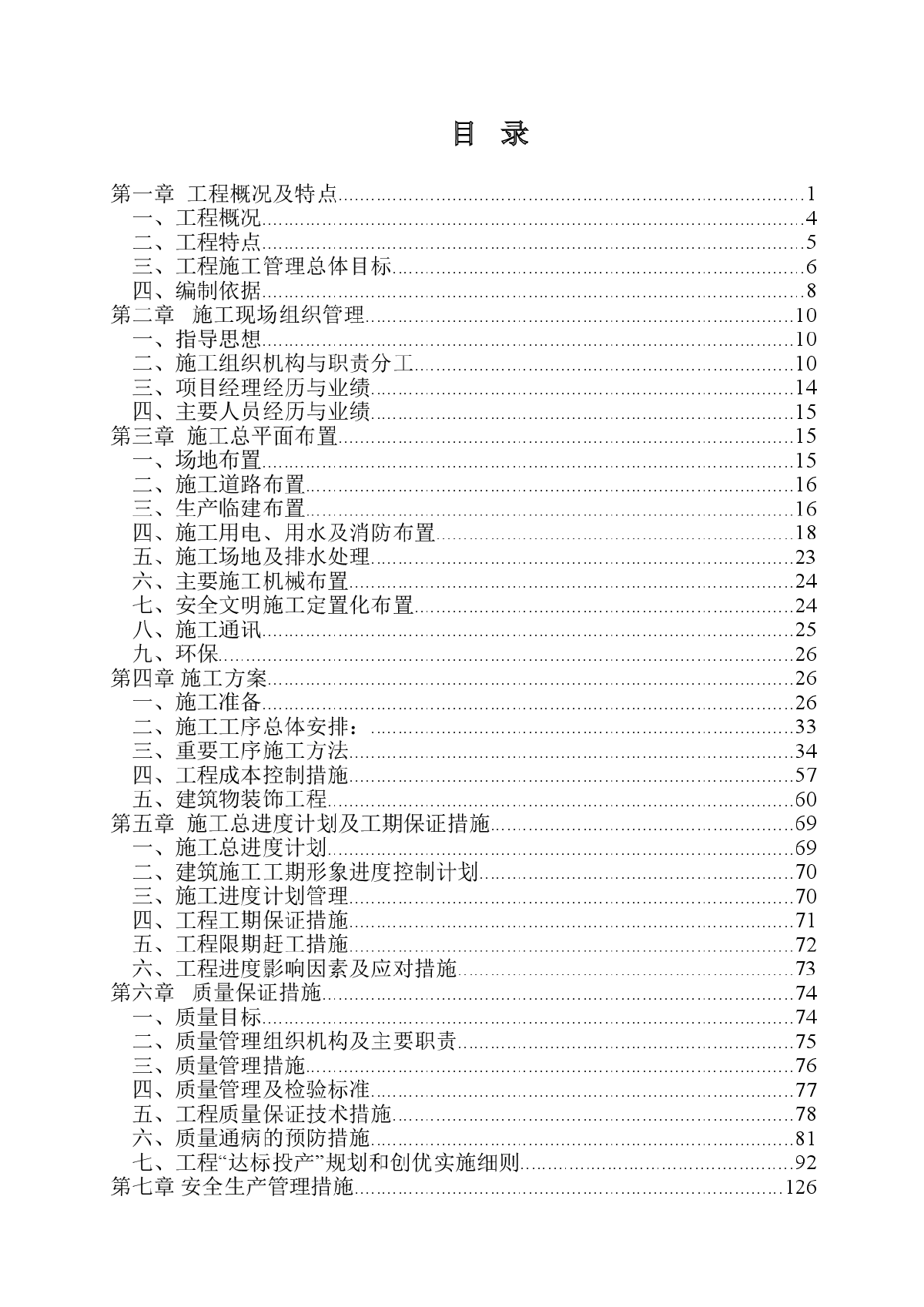 重庆220kv变电站工程整套施工组织设计方案-图一